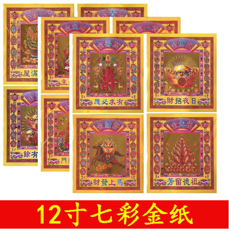 12-inch colorful Ping An gold paper gilded wealth landlord Guanyin Wanshou gold paper gold foil paper folded treasure gold foil paper 30 sheets 12-inch colorful Ping An gold paper gilded wealth landlord Guanyin Wanshou gold paper gold foil paper folded treasure gold foil paper 30 sheets