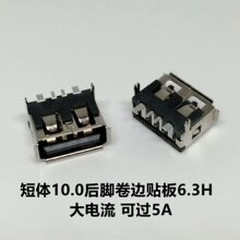 供应10.0短体USB接口 6.3高后插后贴/90度前两脚平口 过3A大电流