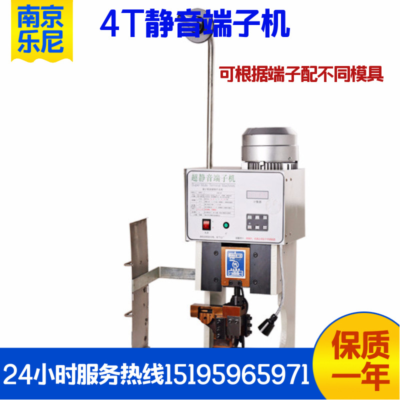 LN-4000 4吨静音端子机4T静音端子机大吨位端子机