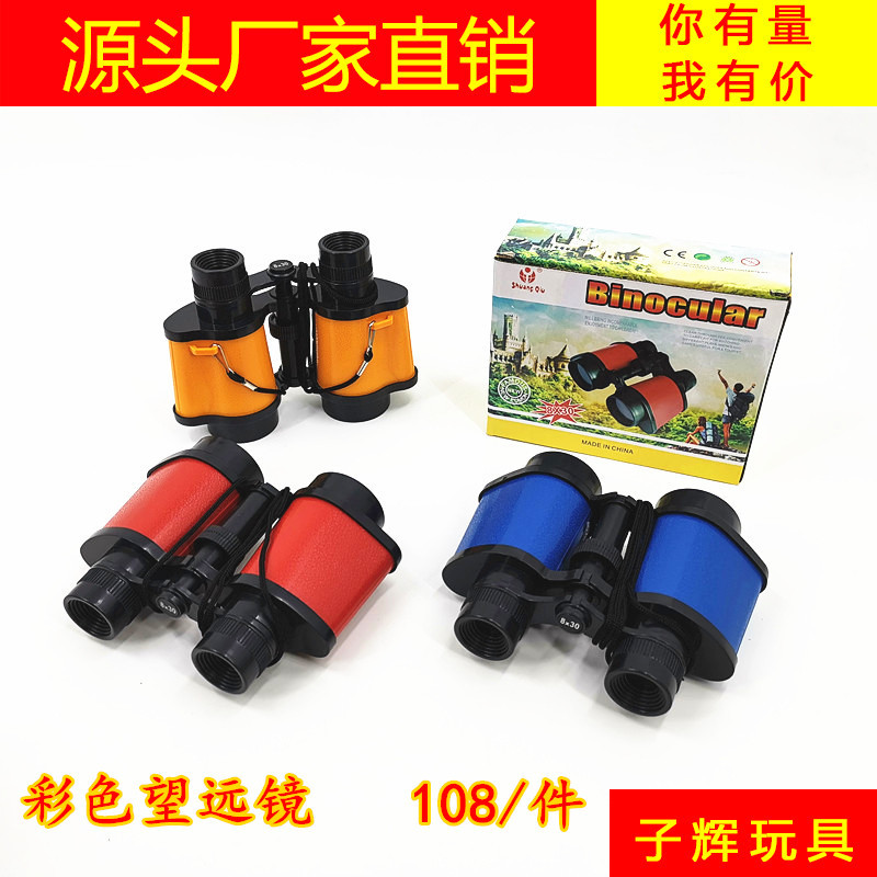 儿童彩色八倍双筒望远镜旅游户外运动科教军事模型玩具批发