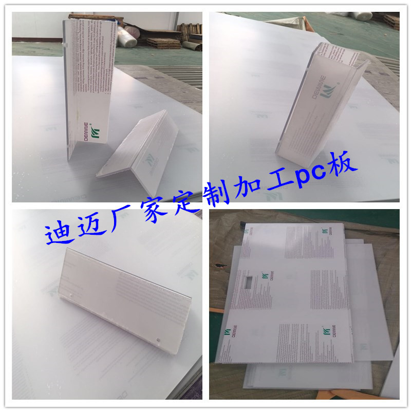 PC板加工 PC板折弯 PC板印刷 PC雕刻 PC板成型加工耐热透明板