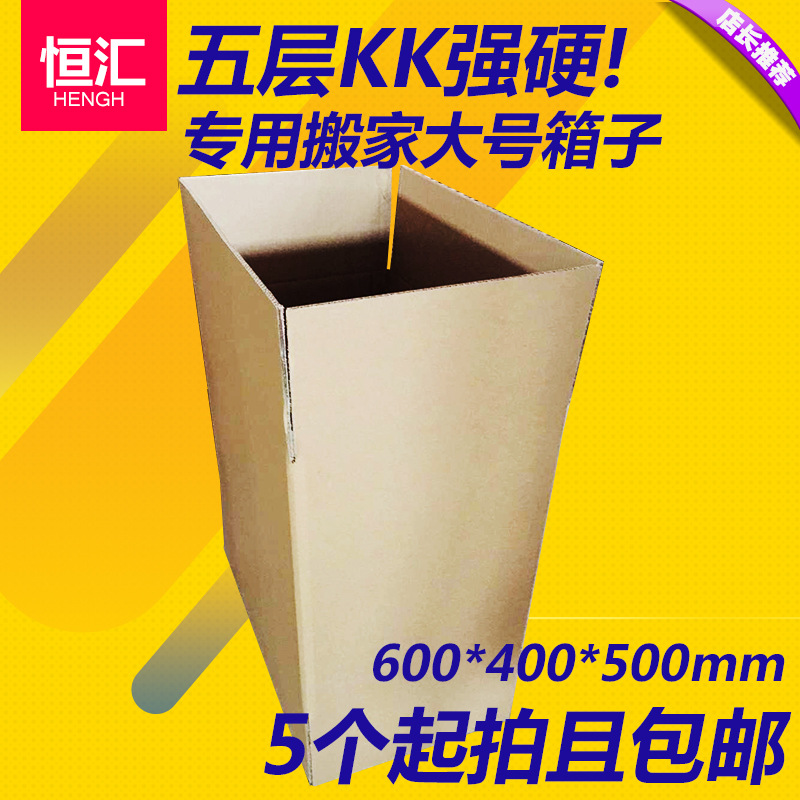特硬五层加厚瓦楞特硬快递纸箱飞机盒现货通用大号搬家箱打包纸箱