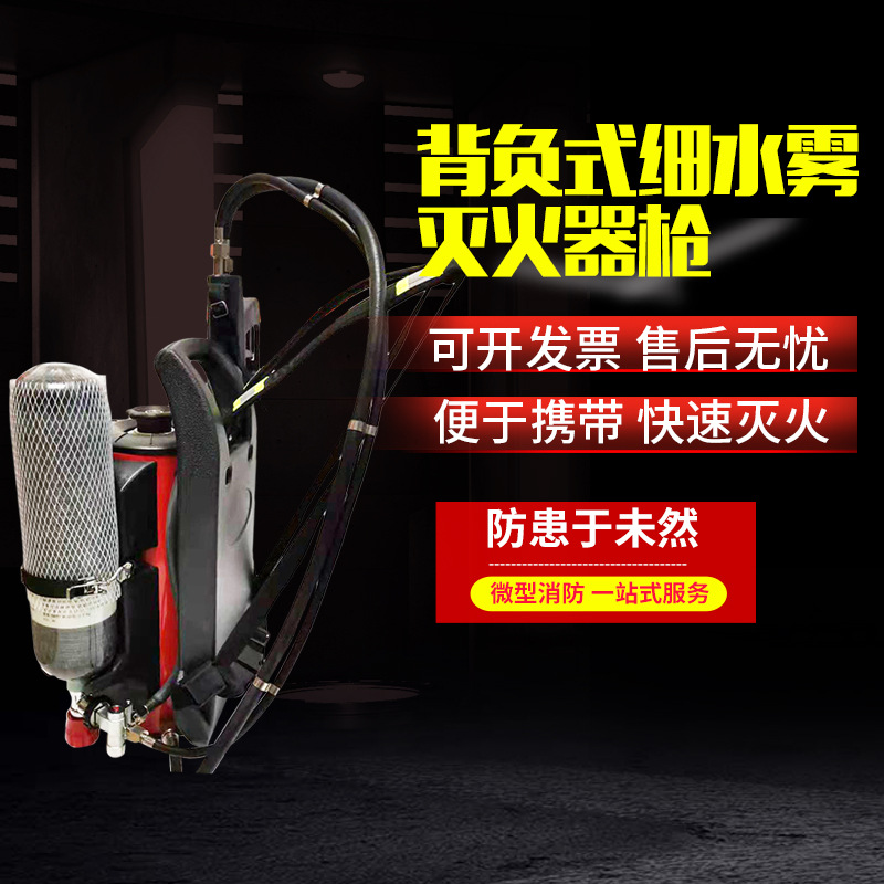 背负式细水雾灭火器BWMHQ12/0.8A高压细水雾灭火装置细水雾灭火枪