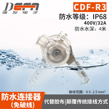 IP68���ݽzCDF-R3���ƾ���ˮ�B���� 3о��|��ˮ���^������߷�ˮ