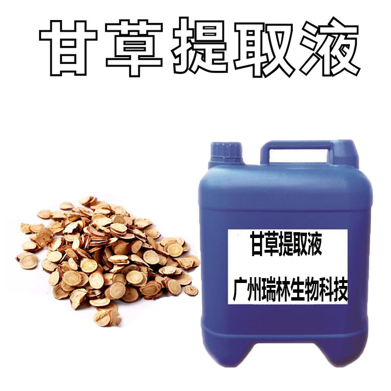 批发供应 甘草提取液 优质植物提取液 甘草提取液 原料 1KG起订