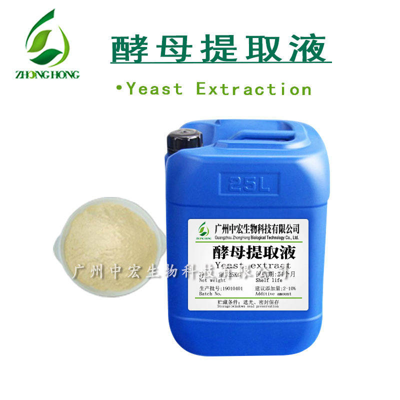 供应 酵母提取液 精品护肤 酵母萃取液 护肤膏霜乳面膜保湿原料
