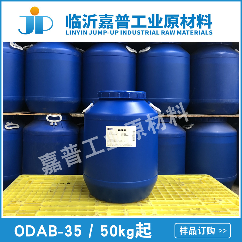 辛癸酸酰胺丙基甜菜碱 辛癸酰胺丙基甜菜碱 ODAB-35