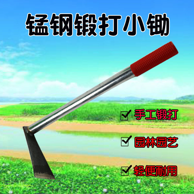 小锄锻打钢锄园林工具小锄头松土器耙子户外用品园艺用品农业工具