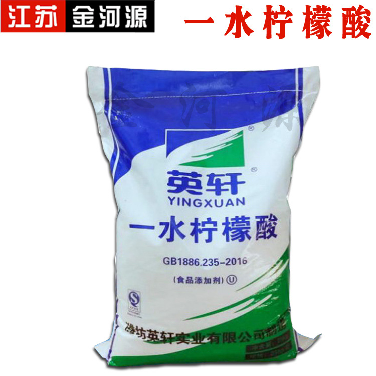 现货供应  食品级  一水柠檬酸  酸味剂 质量保证 量大从优