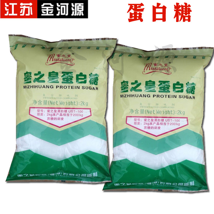 食品级蛋白糖 新一代 甜味剂蛋白糖 2kg/袋 欢迎订购