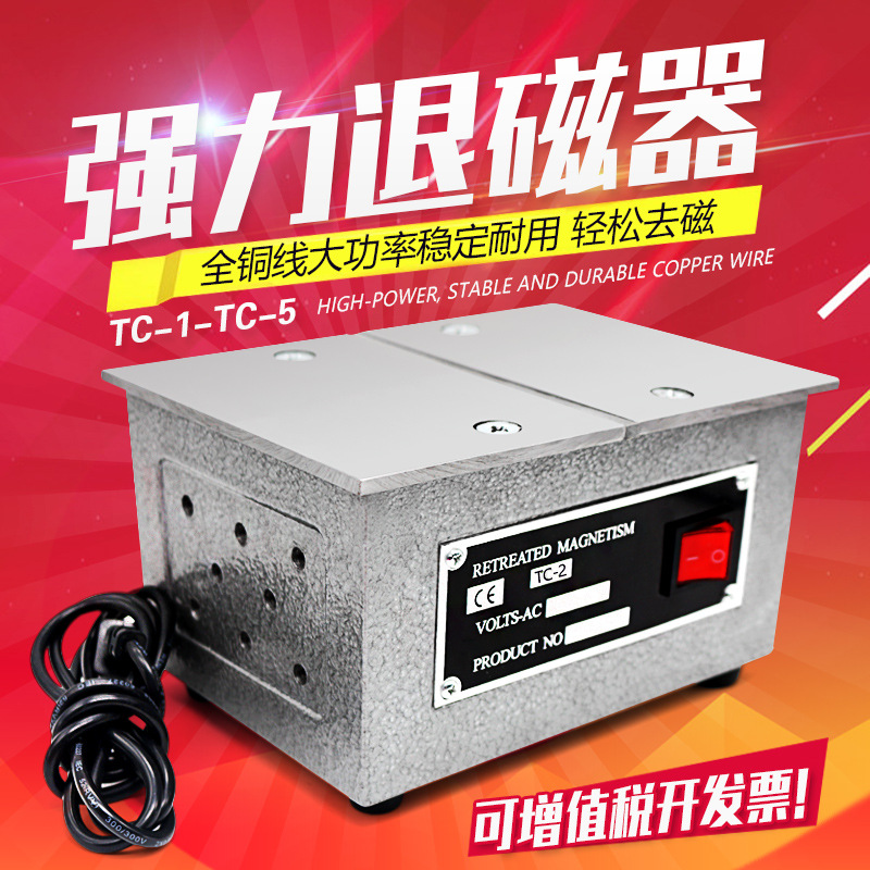 大功率退磁器 强力金属模具平面退磁器台式退磁器TC-1TC-2消磁器