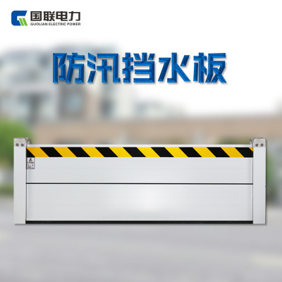 铝合金防汛挡水板车库门挡地下室仓库防淹阻水板不锈钢防洪挡水板|ms