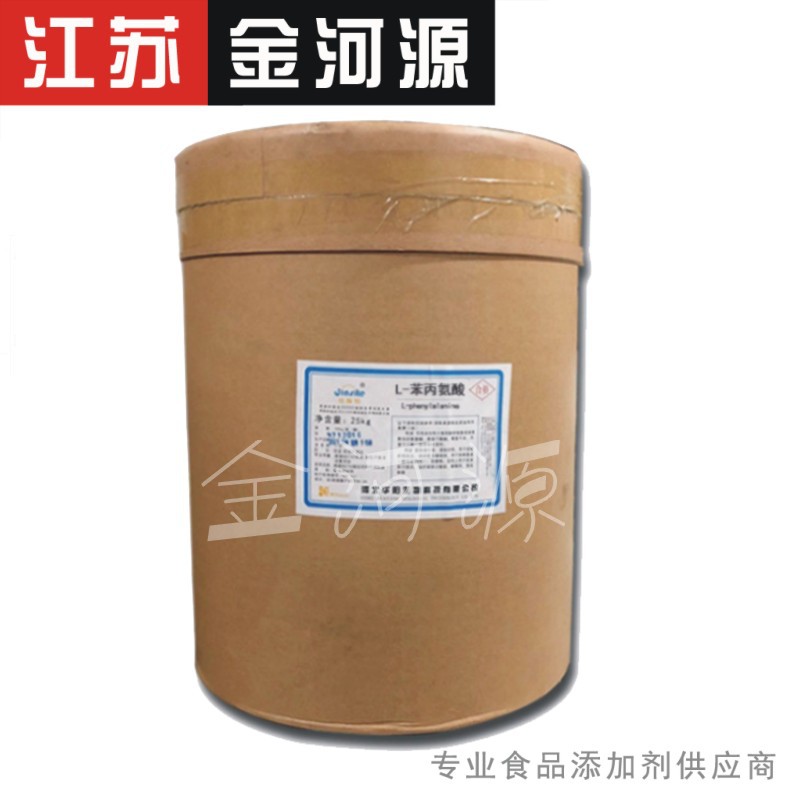 供应 L-苯丙氨酸 食品级 L-苯丙氨酸 氨基酸 1kg起批