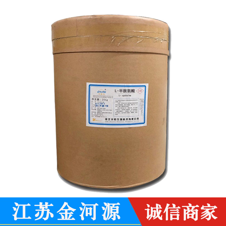 现货供应 L-半胱氨酸 食品级氨基酸 L-半胱氨酸 99%