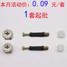 1618板铁锁扣家具组合连接件三合一连接杆偏心轮柜角衣柜橱柜抽屉