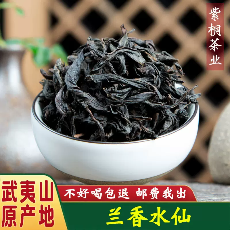 武夷岩茶厂家散装批发乌龙茶碳焙大红袍高山兰底花香正岩水仙茶叶