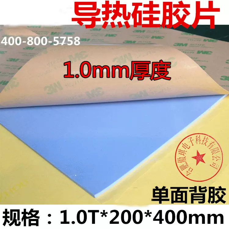 导热硅胶片单面背胶1.0*200*400mm导热硅胶垫绝缘材料固态硅脂片
