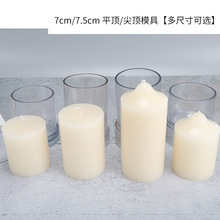 �羳7cm7.5cmԲ��ƽ��/�ⶥģ��DIY����������ԭ����͸������Ͳ