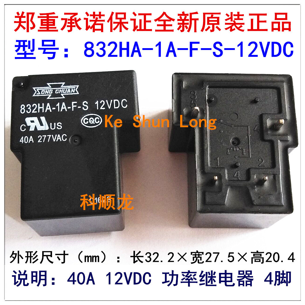 832HA-1A-F-C 12VDC 24VDC 40A 12V DC24V 4脚全新原装松川继电器