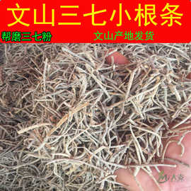大麦三七小根条二节田七根三七剪根可帮磨三七粉500克