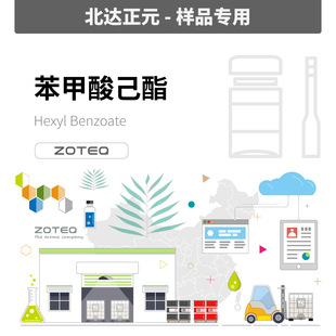 [��Ʒ]Zoteq - �����Ἲ�� C096| 6789-88-4