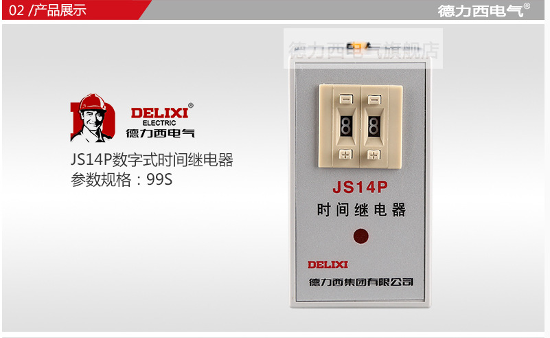 供应德力西JS14PM 26Y 220 数字式时间 继电器