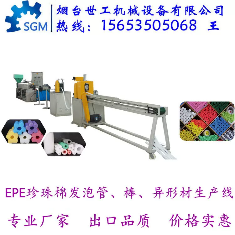珍珠棉发泡管挤出机15653505068
