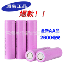 可充电18650锂电池 2600mAh 电动车电池充电宝风扇电源厂家直销