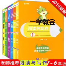 学而思一学就会阅读与写作小学一二三四五六年级全一册看图说话