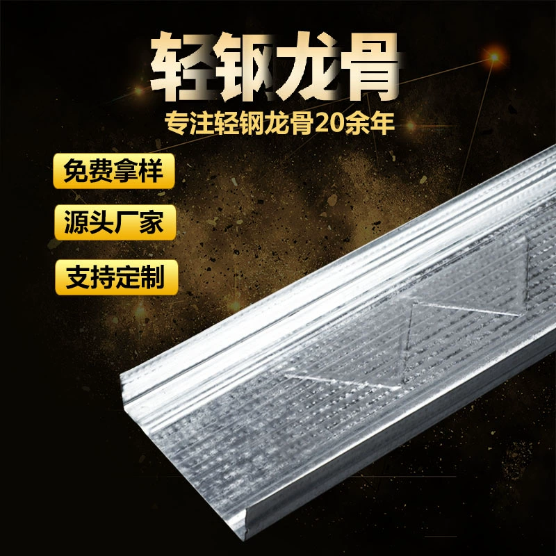 Киль стены раздела огня света стены раздела поставки фабрики стальной киль 75 дней анти-ржавчины светлый стальной материал кия