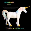 OX-1002 Rainbow Unicorn [0.117kg]