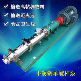 不锈钢螺杆泵 食品卫生螺杆泵 浓浆泵 单螺杆泵