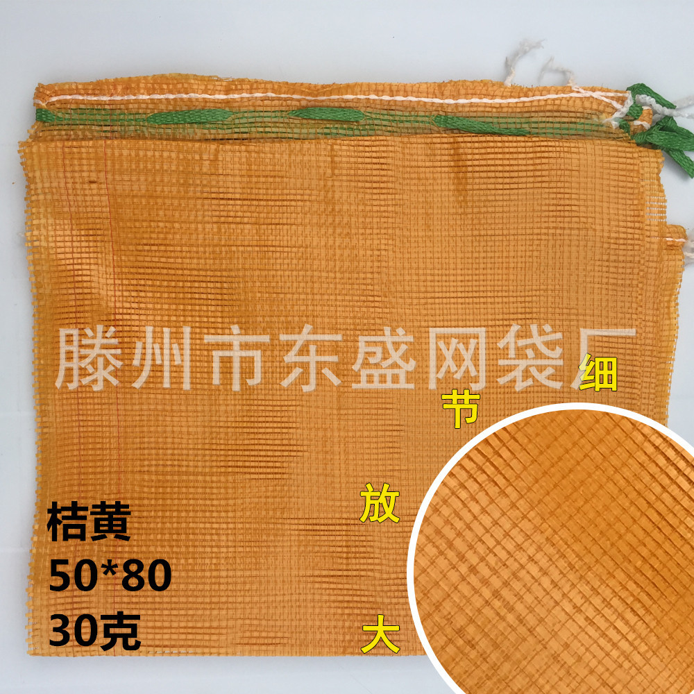 鲁南东盛网眼袋厂家直销桔黄50*80-30克