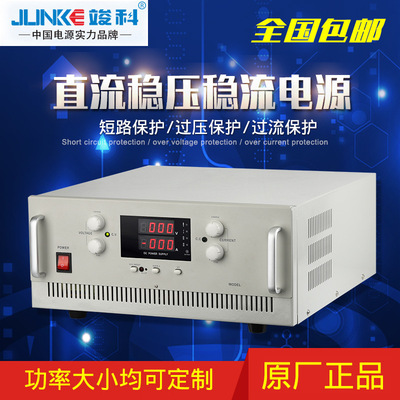 竣科30V300A可調直流電源 恒流電源 大功率直流穩壓電源 直流電源