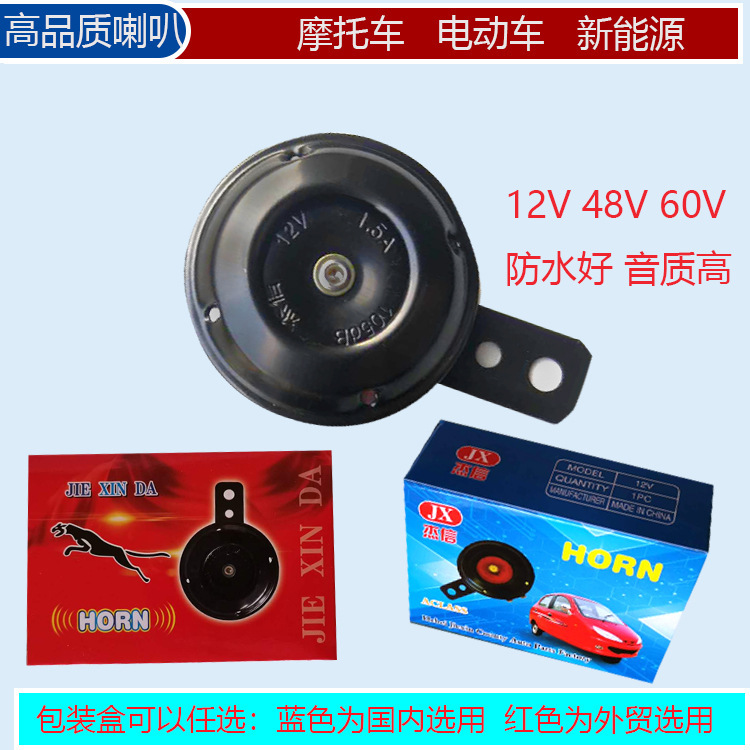 Electric car motorcycle speaker whistle tweeter car pronunciation 12V48V60V72V high quality Horn Electric car motorcycle speaker whistle tweeter car pronunciation 12V48V60V72V high quality Horn