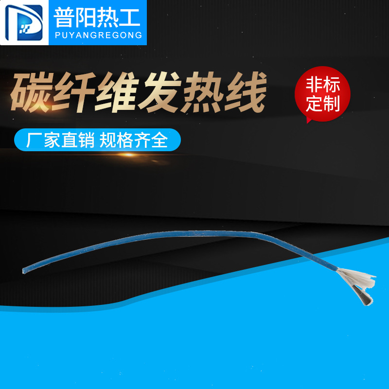 碳纤维发热线批发 耐腐蚀碳纤维发热线 双层碳纤维发热线