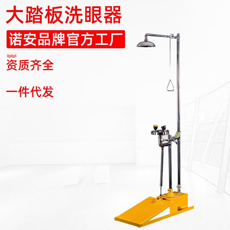 防冻排空复合洗眼器 带踏板洗眼器 紧急沖淋洗眼器 立式洗眼器