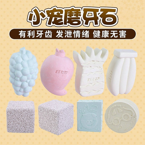 Taobao source of delivery hamster rabbit molar stone rabbit calcium plus chinchilla molar stone chinchilla flower branch rat squirrel molar stone