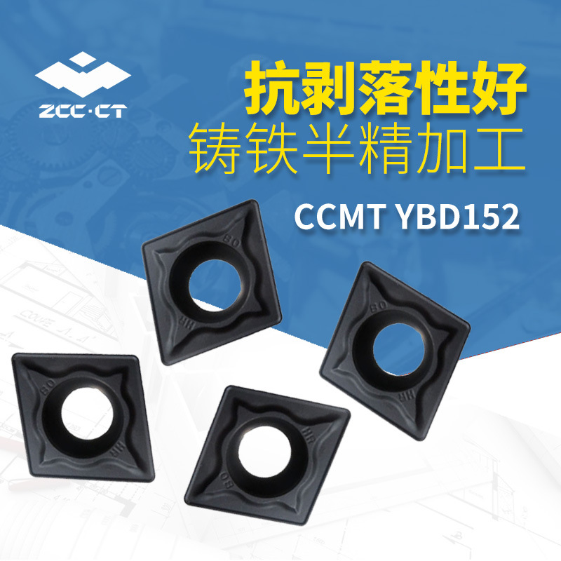 株洲CCMT系列车削钢 刀粒YBD152硬质合金涂层半精 数控刀片