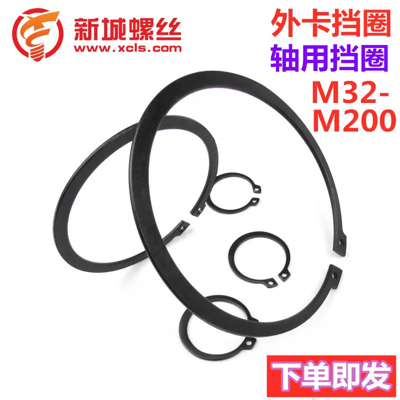 厂价销售〖M32-200〗GB894轴卡/卡簧 轴用挡圈c形挡圈 轴用外卡