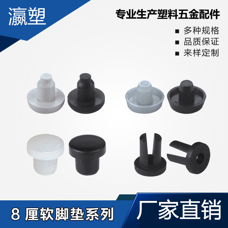 瀛塑 透明软胶PVC防滑增高防潮静音家具橱柜塑料脚钉地脚垫