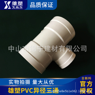 �V�|����PVC-U��ˮ������ܼ�������ͨһ������S�rֱ��Ʒ�|���C