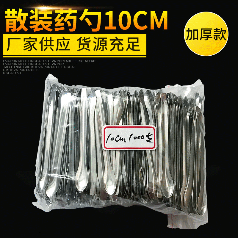 3*1药匙最小号10cm 中号12.5cm 3*1药勺散装分装最大号药勺