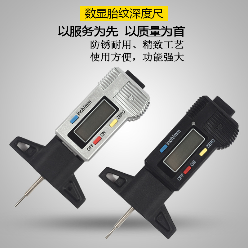 金属针数显胎纹尺金属探头数显轮胎花纹深度尺