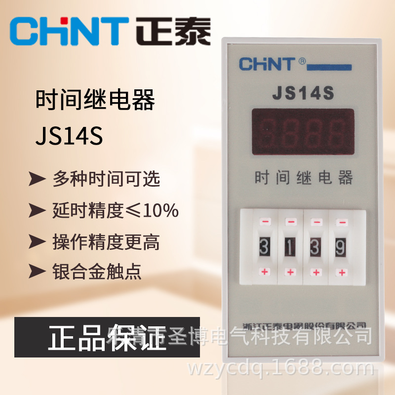 正泰JS14S 9.9S~99H数显时间继电器