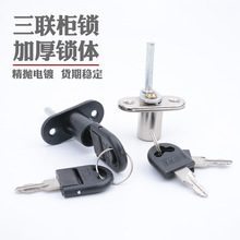 办公桌三连抽屉锁 加厚锁体锌合金柜子锁具办公抽屉三连锁 厂批发