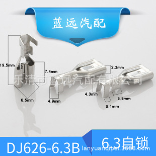 6.3���i��� ���i��250��� �䉺�Ӿ�����6.3*0.8���622-J6.3A-B