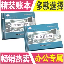 华苑财务账本记账总账实物出入账本现金日记账明细账会计办公账簿