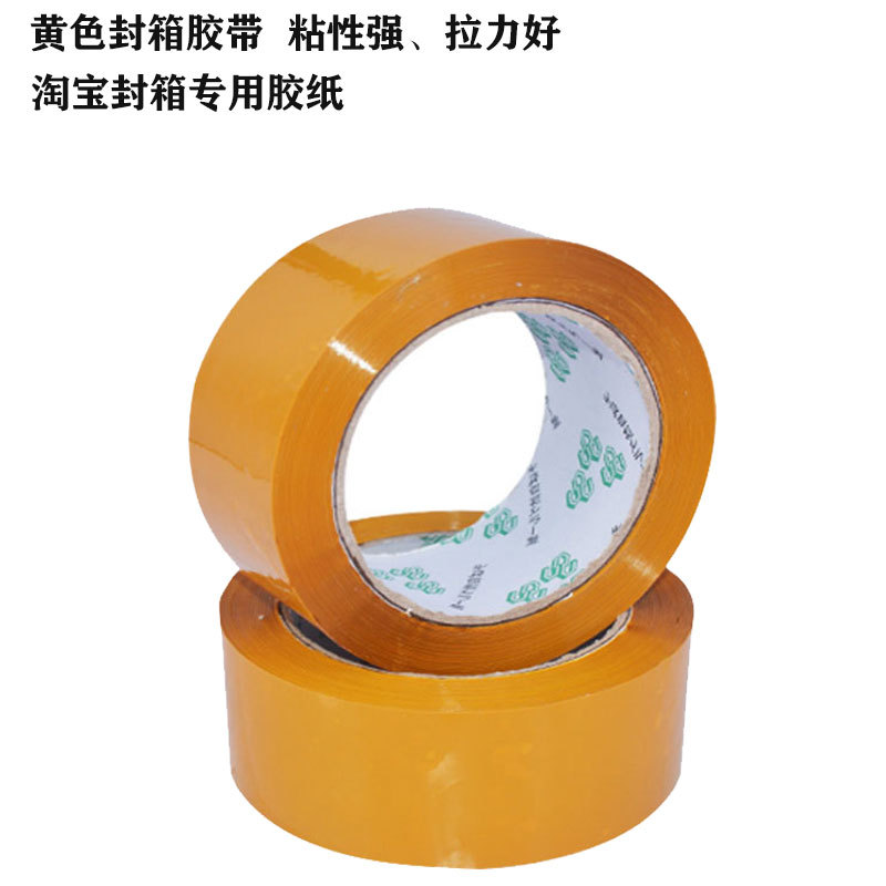 分切米黄封箱胶带45MM打包供应印刷印字零售粘合警示语高粘度封边