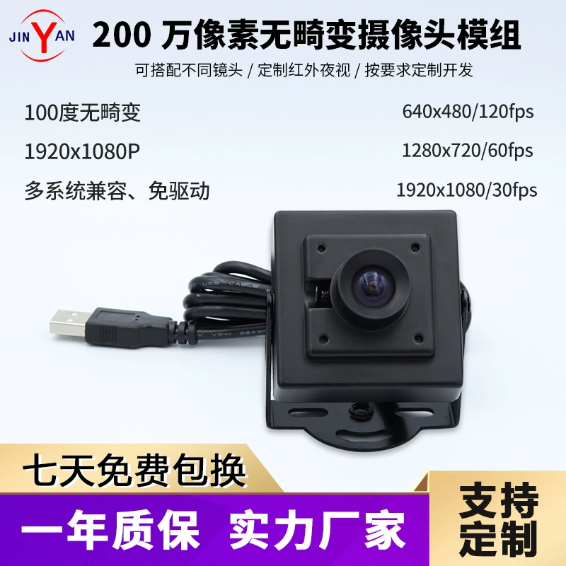 200W HD ультра-широкоугольная камера с дезориентацией, стандарт протокола UVC OV2710 промышленная камера 120FPS